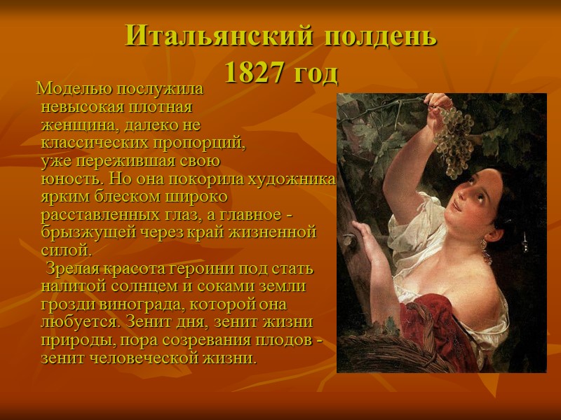 Итальянский полдень            